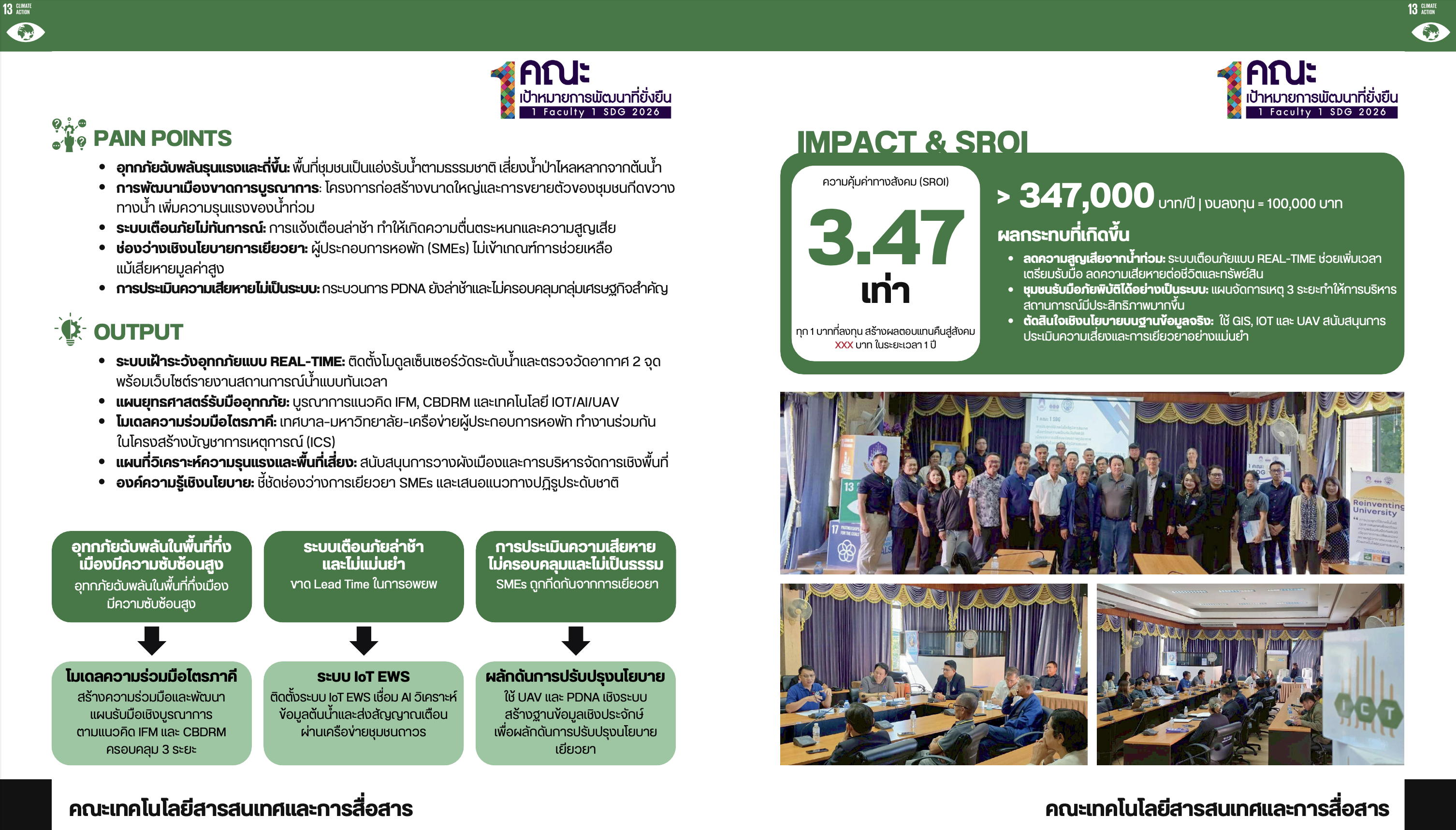 Sustainability research poster on extreme climate change-related disaster preparation using geoinformatics technology
