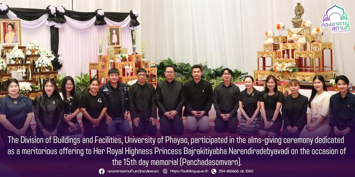 Buildings and Facilities Division, University of Phayao, joined an alms-giving ceremony for HRH Princess Bajrakitiyabha on the 15th day commemoration.