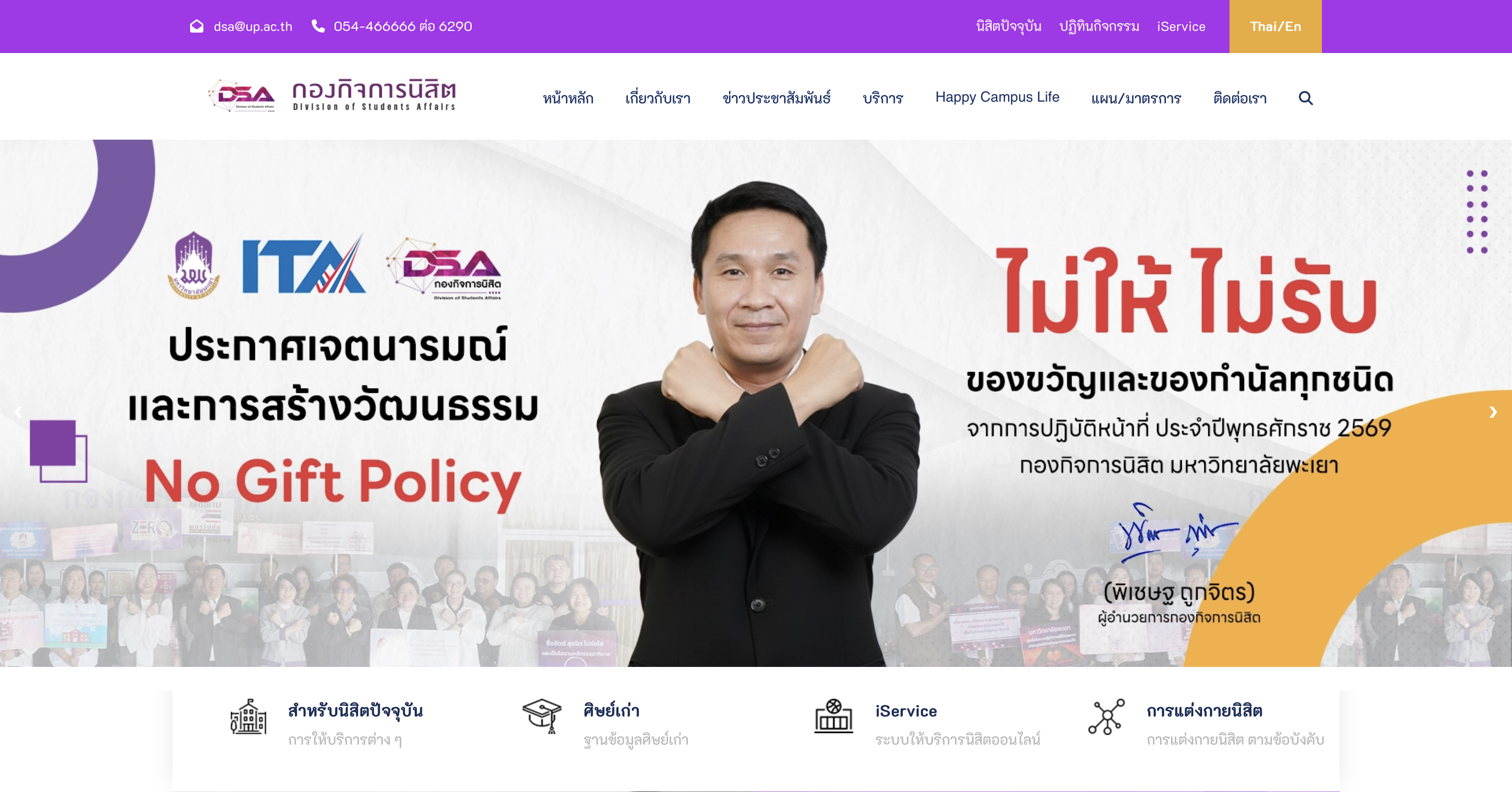 No Gift Policy announcement, School of Business and Communication Arts, University of Phayao