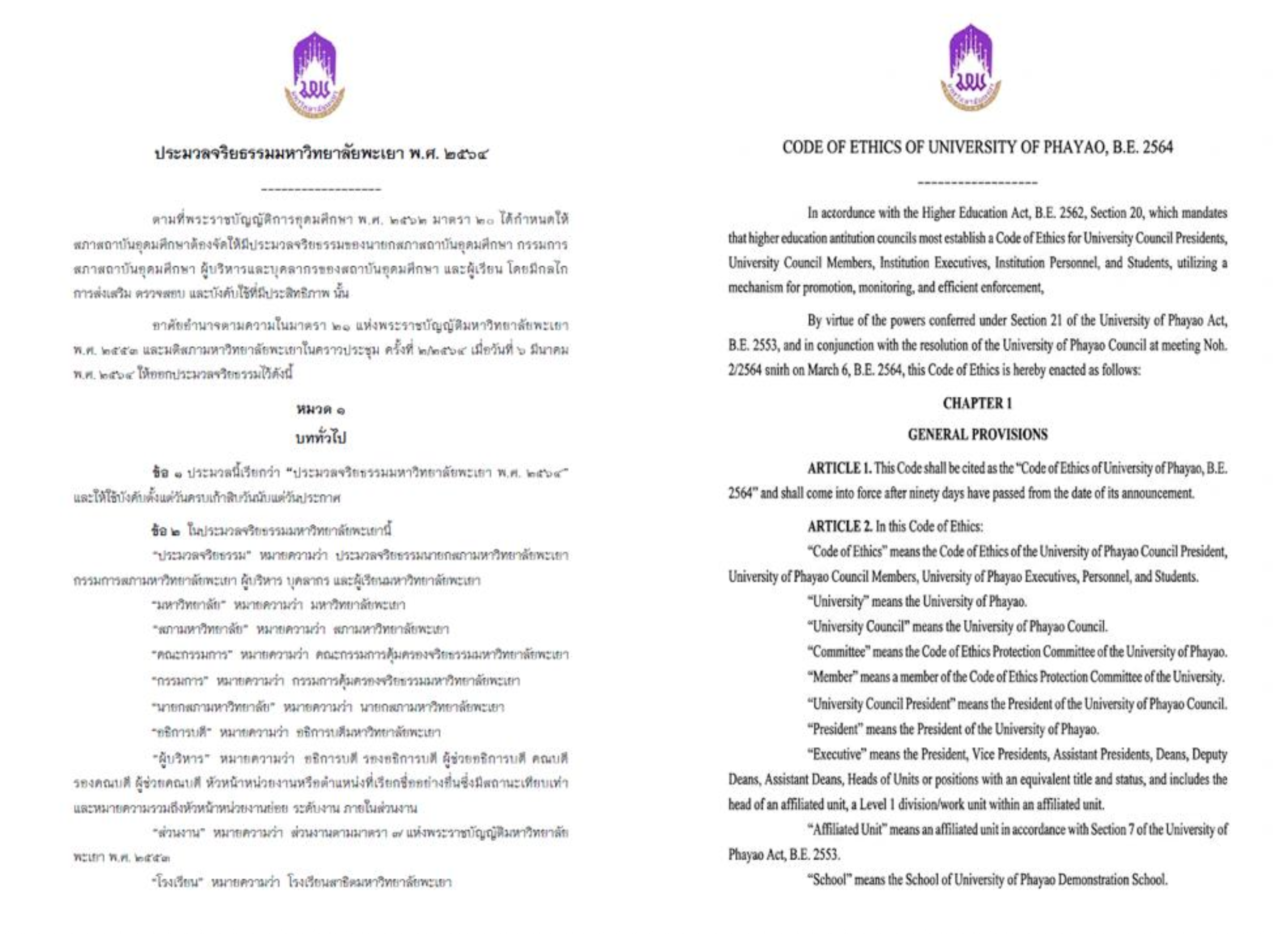 Code of Ethics, University of Phayao, B.E. 2564 (2021)