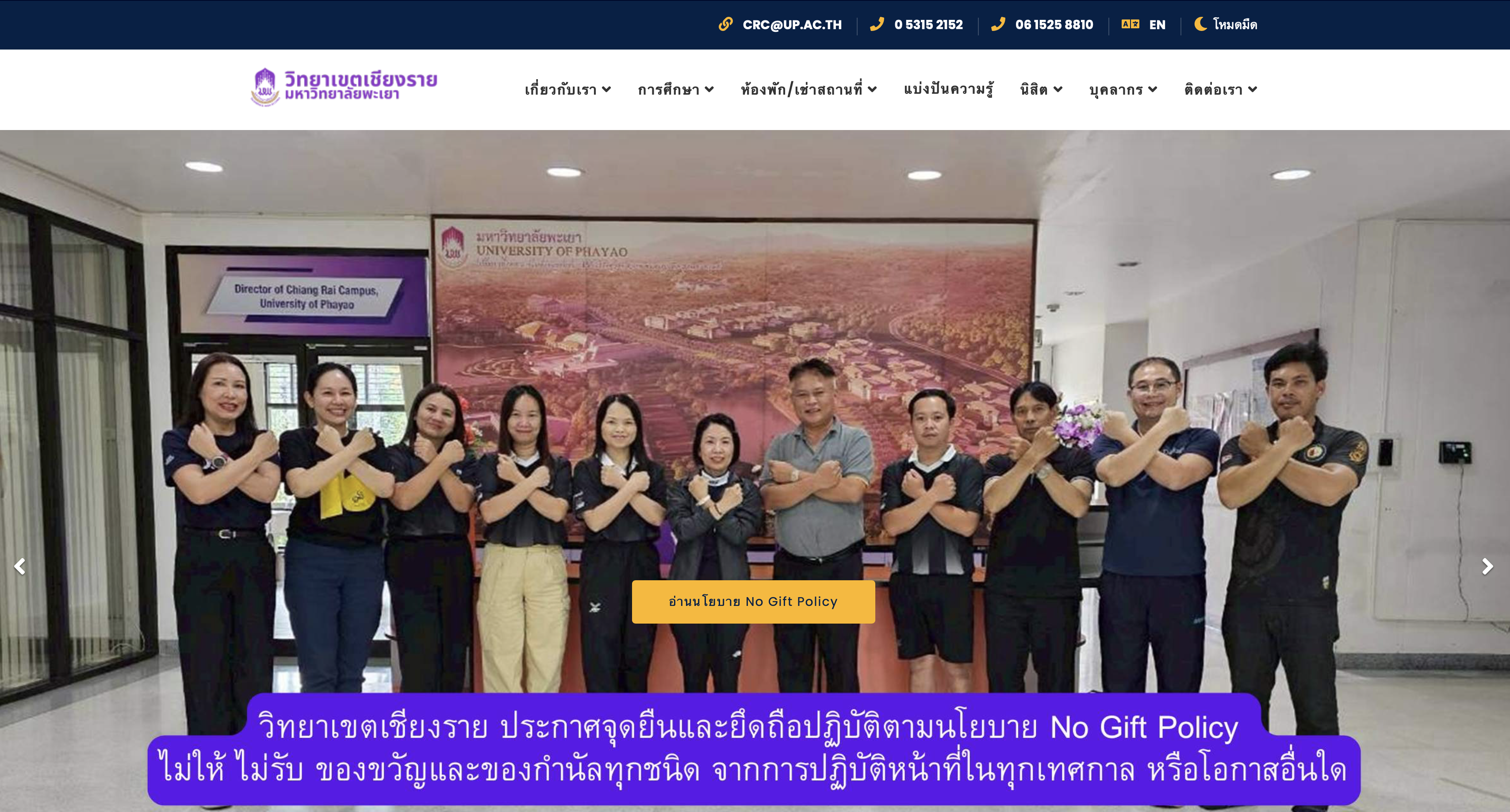 No Gift Policy announcement, University of Phayao unit