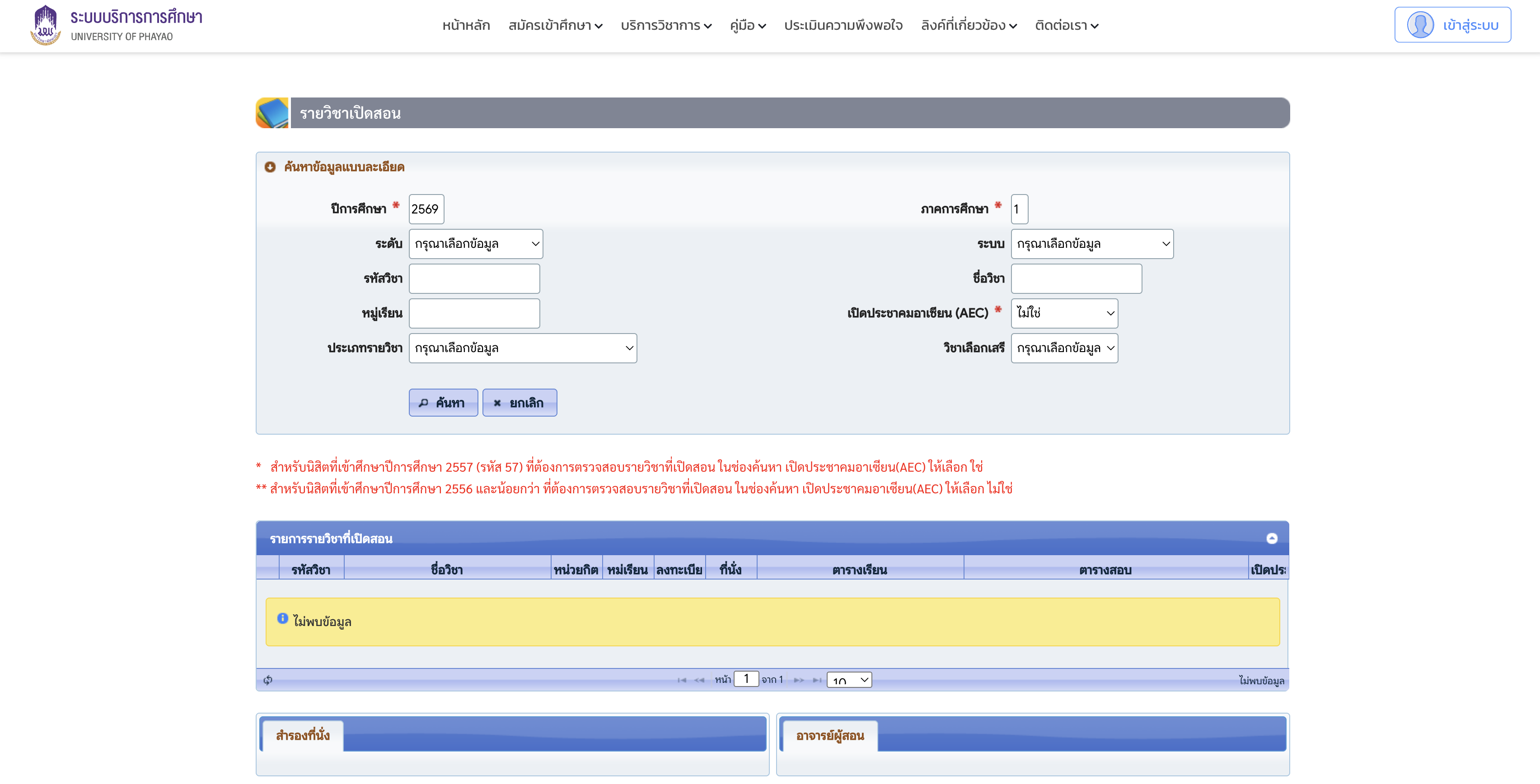 Course information search system interface