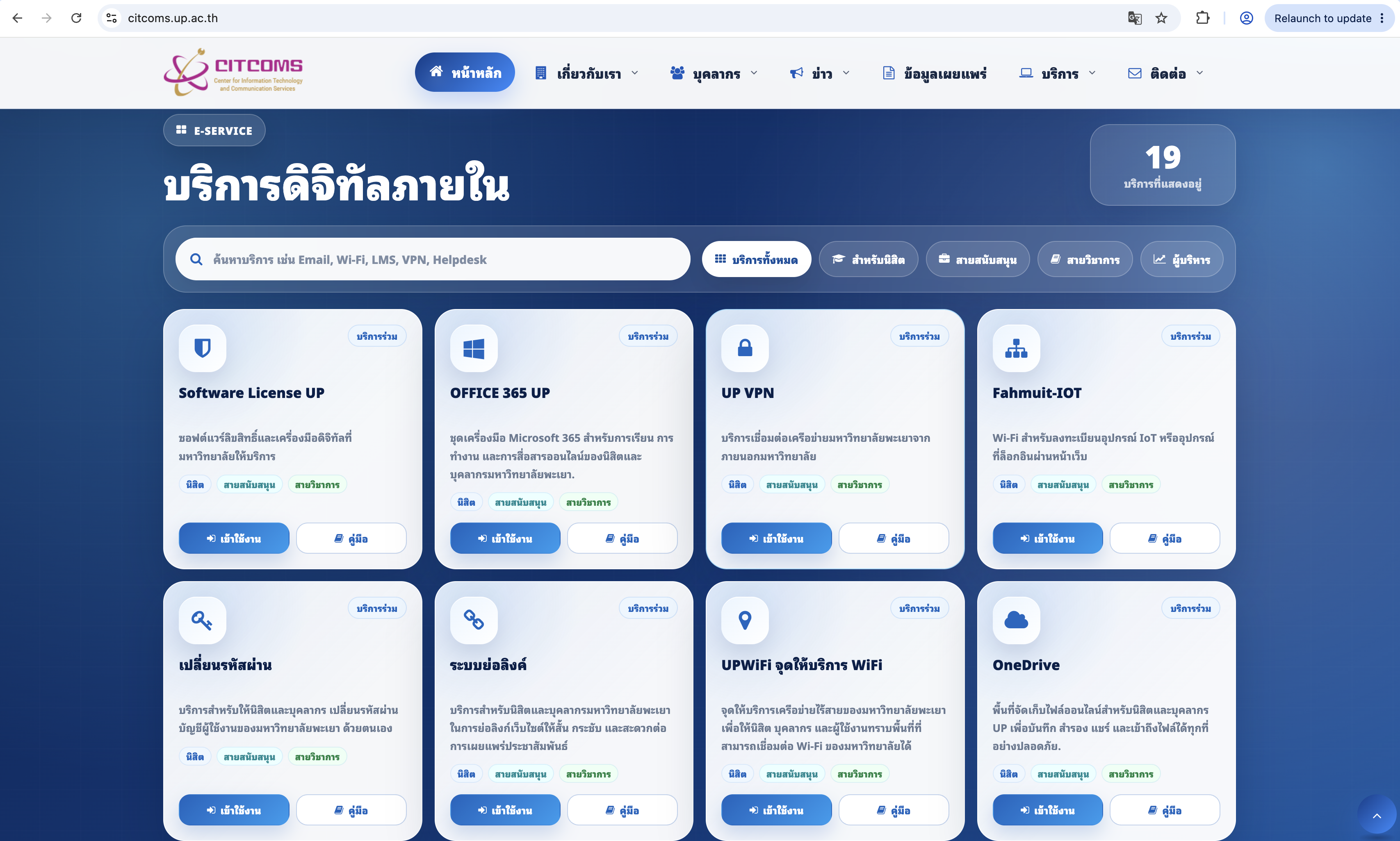 Website of Center for Information Technology and Communication Services, University of Phayao