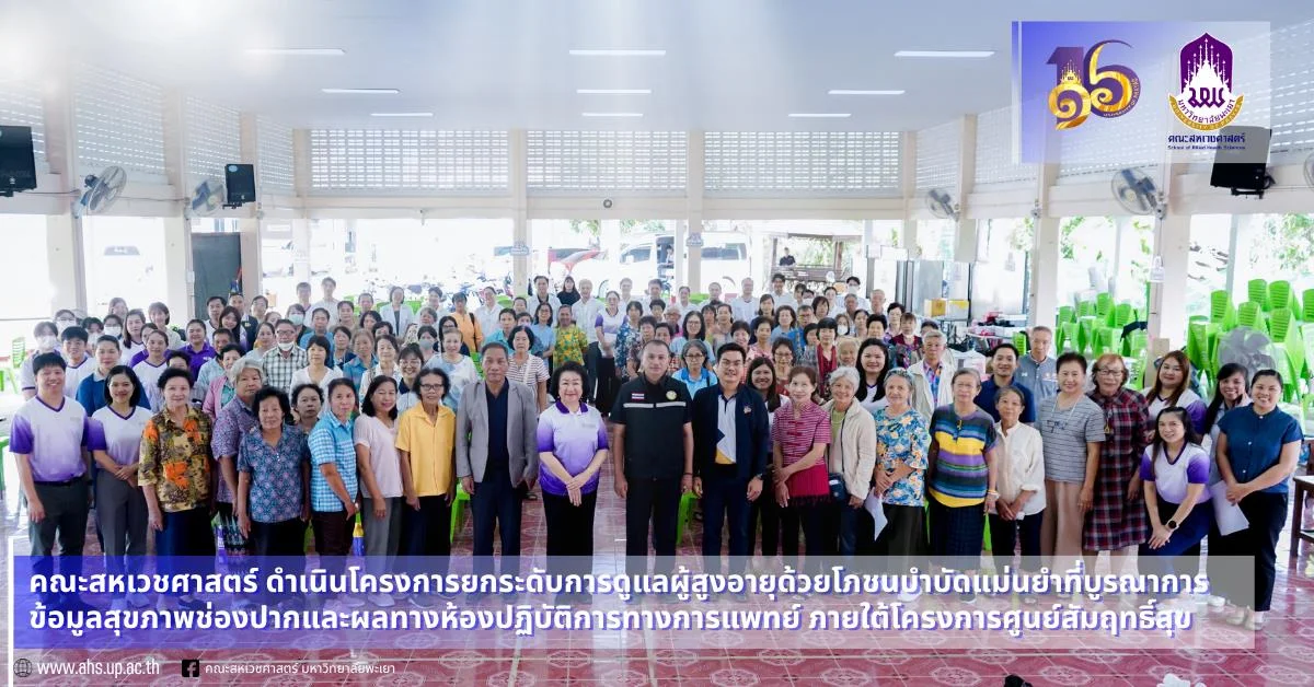 “Samrit Suk Center” Project, University of Phayao