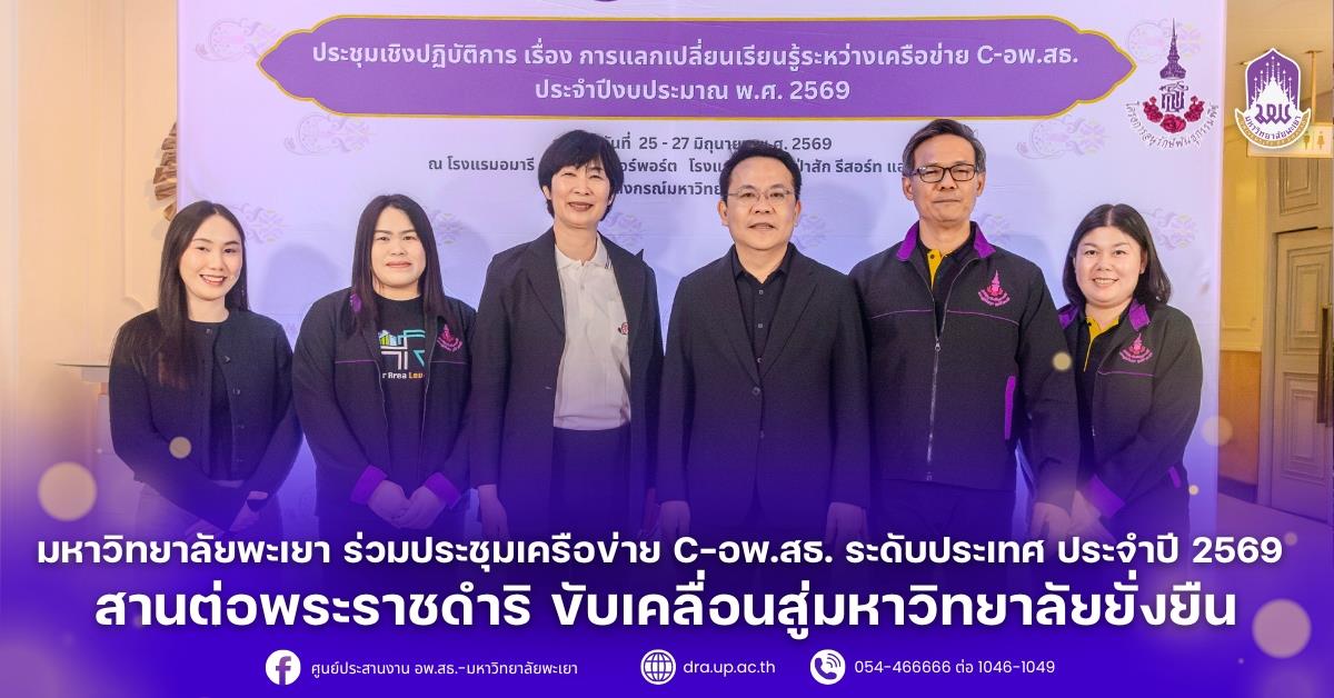 University of Phayao delegation at National C-RSPG Network Meeting 2026