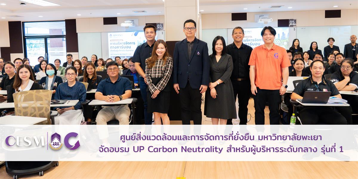 Group photo of participants at the UP Carbon Neutrality training for middle-level executives, Batch 1
