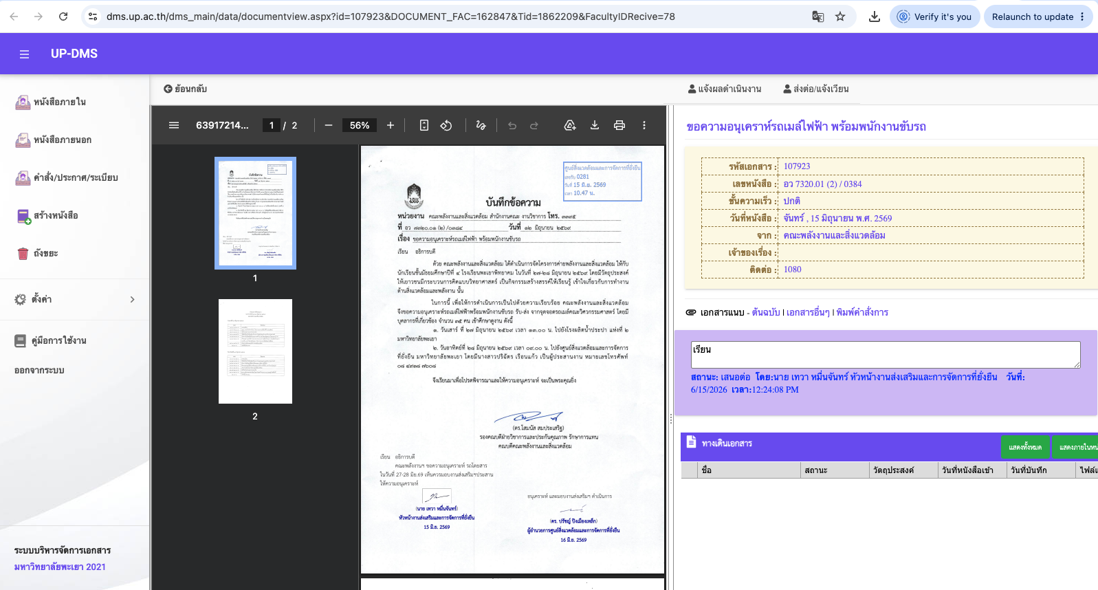 Online documentation system via IT network