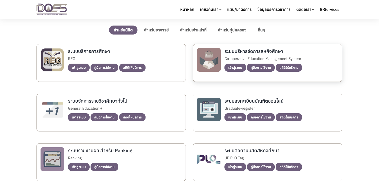 DOES e-service platform with education system modules, University of Phayao