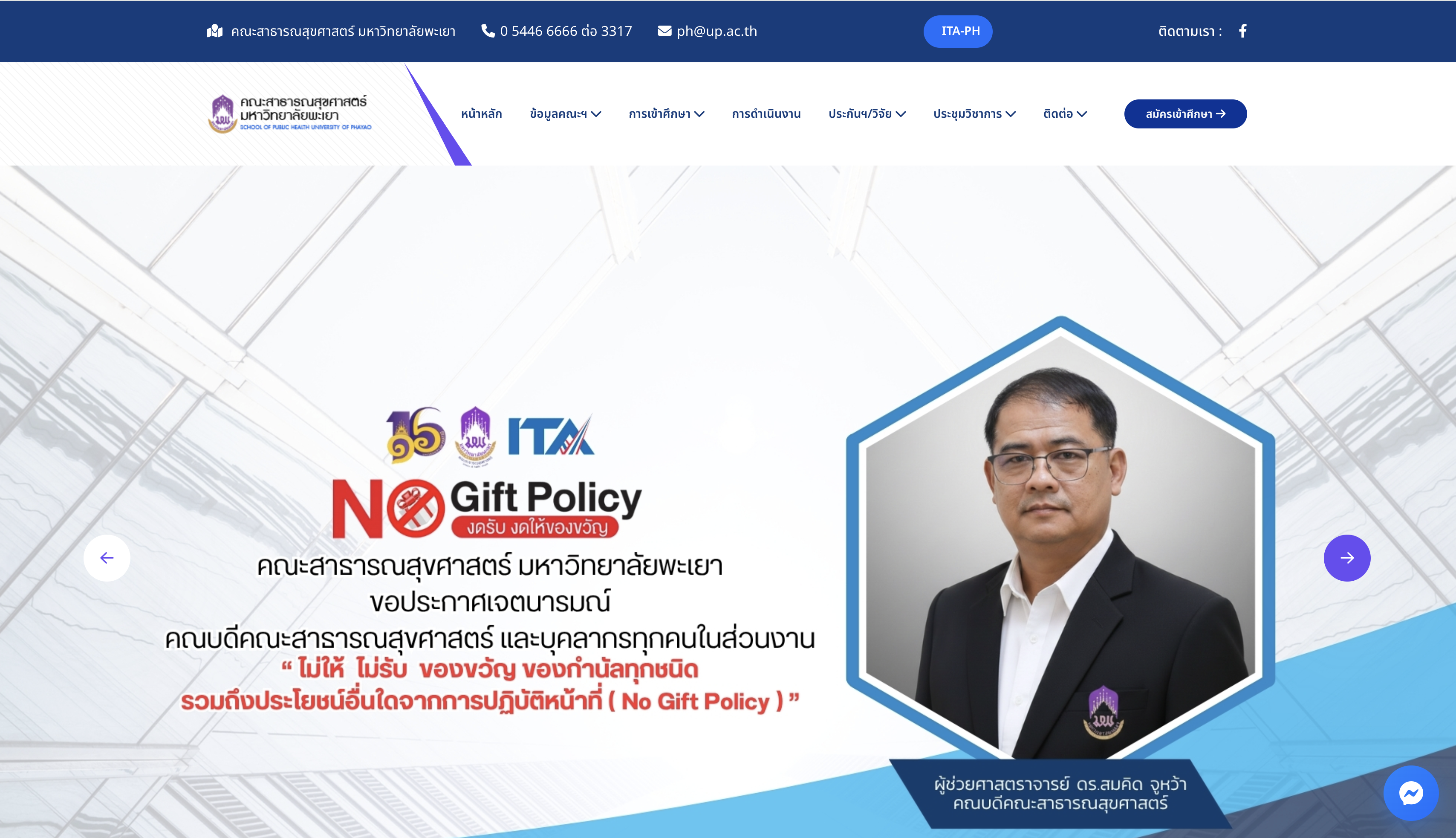 No Gift Policy announcement, University of Phayao unit