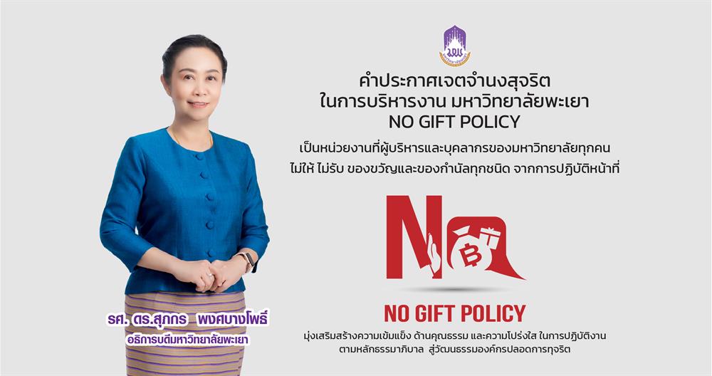 Policy Statement of Commitment to Honest Administration, No Gift Policy, University of Phayao