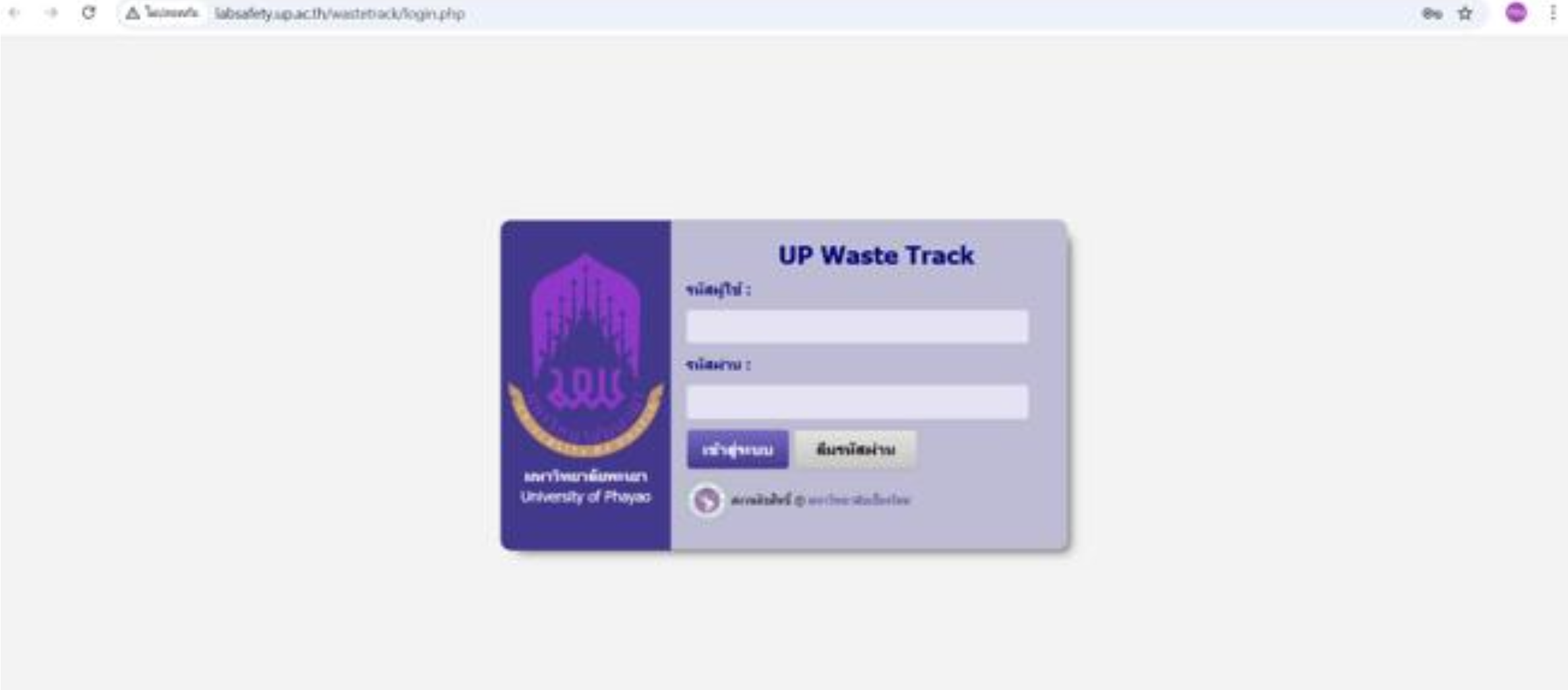 UP Waste Track login page, University of Phayao
