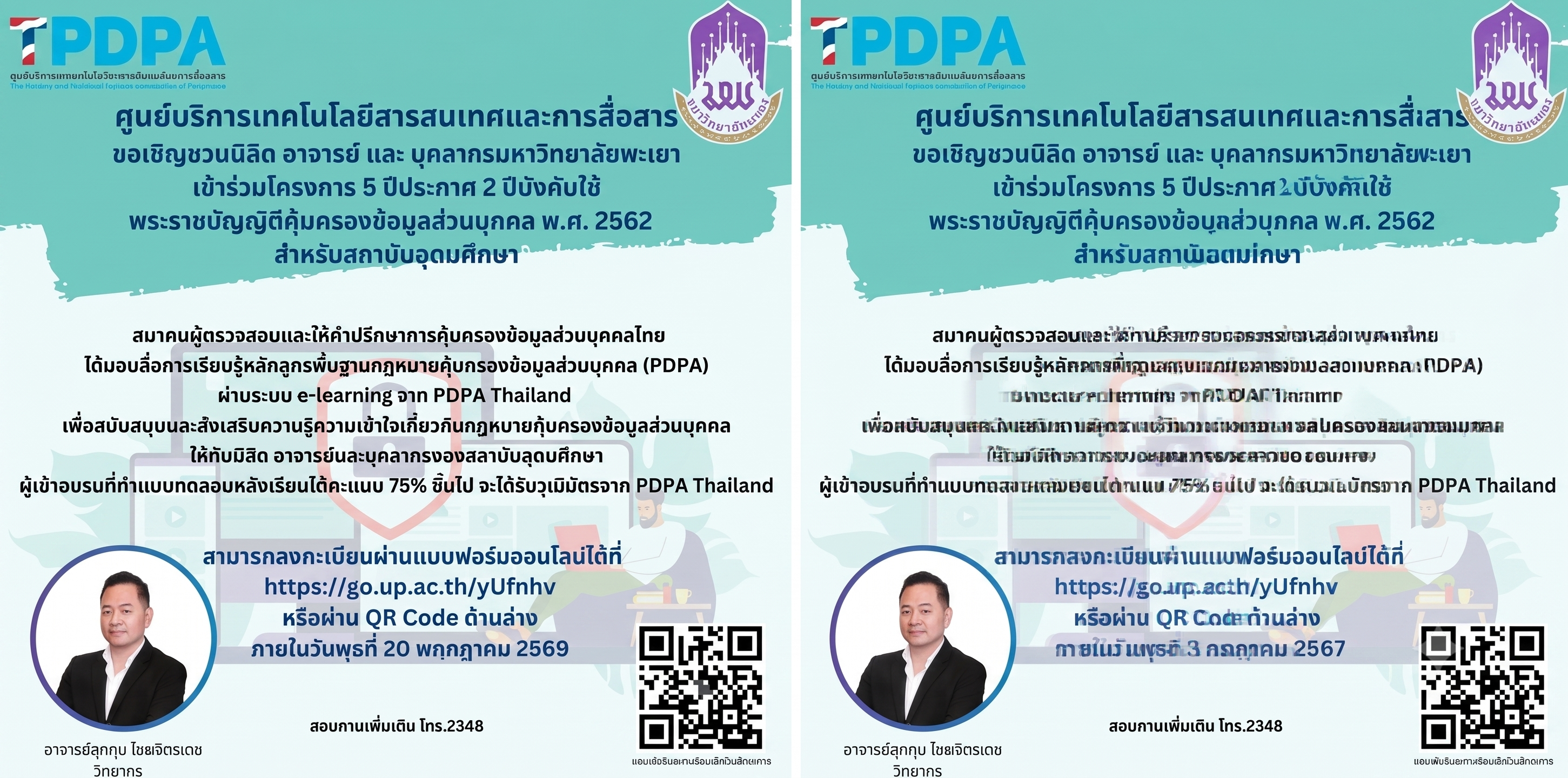 PDPA micro-learning module poster, University of Phayao