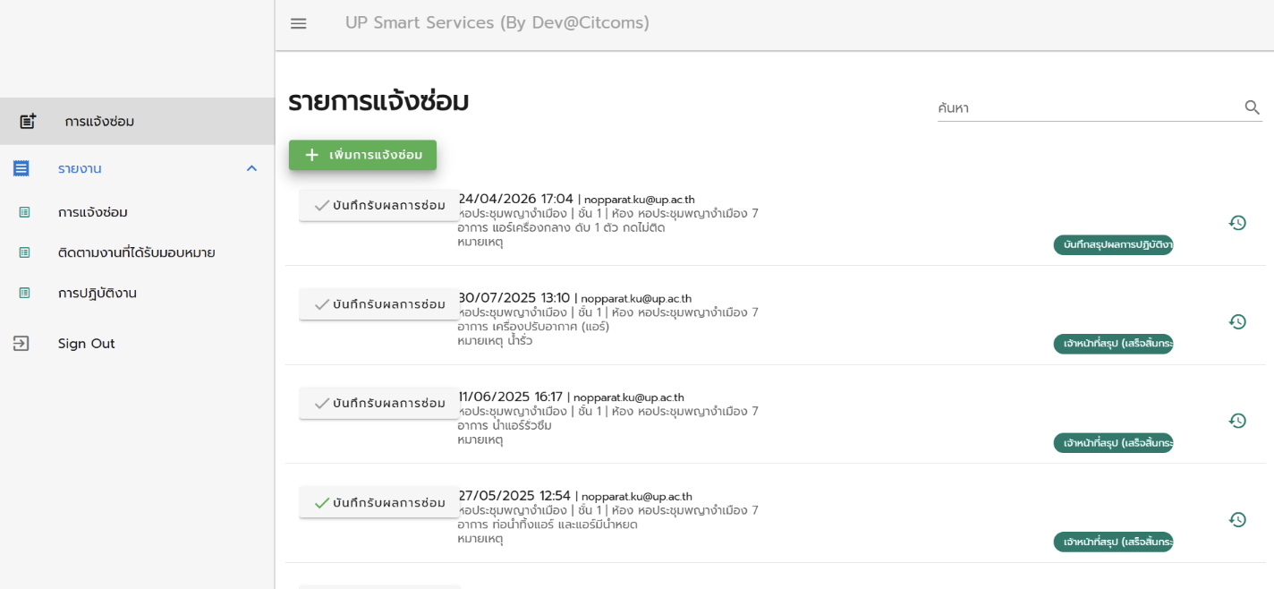 Building repair and maintenance notification system screenshots, University of Phayao