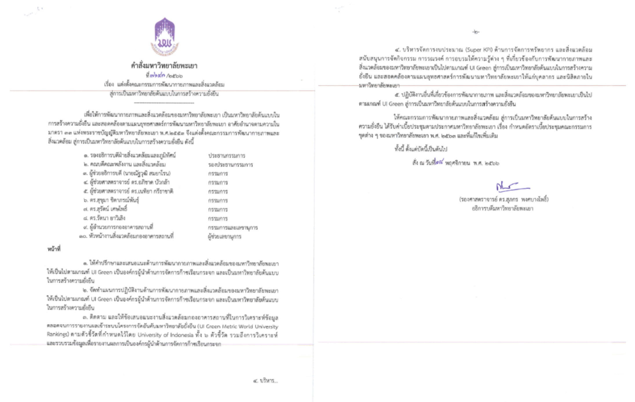 Appointment order for the Committee for Physical and Environmental Development, University of Phayao