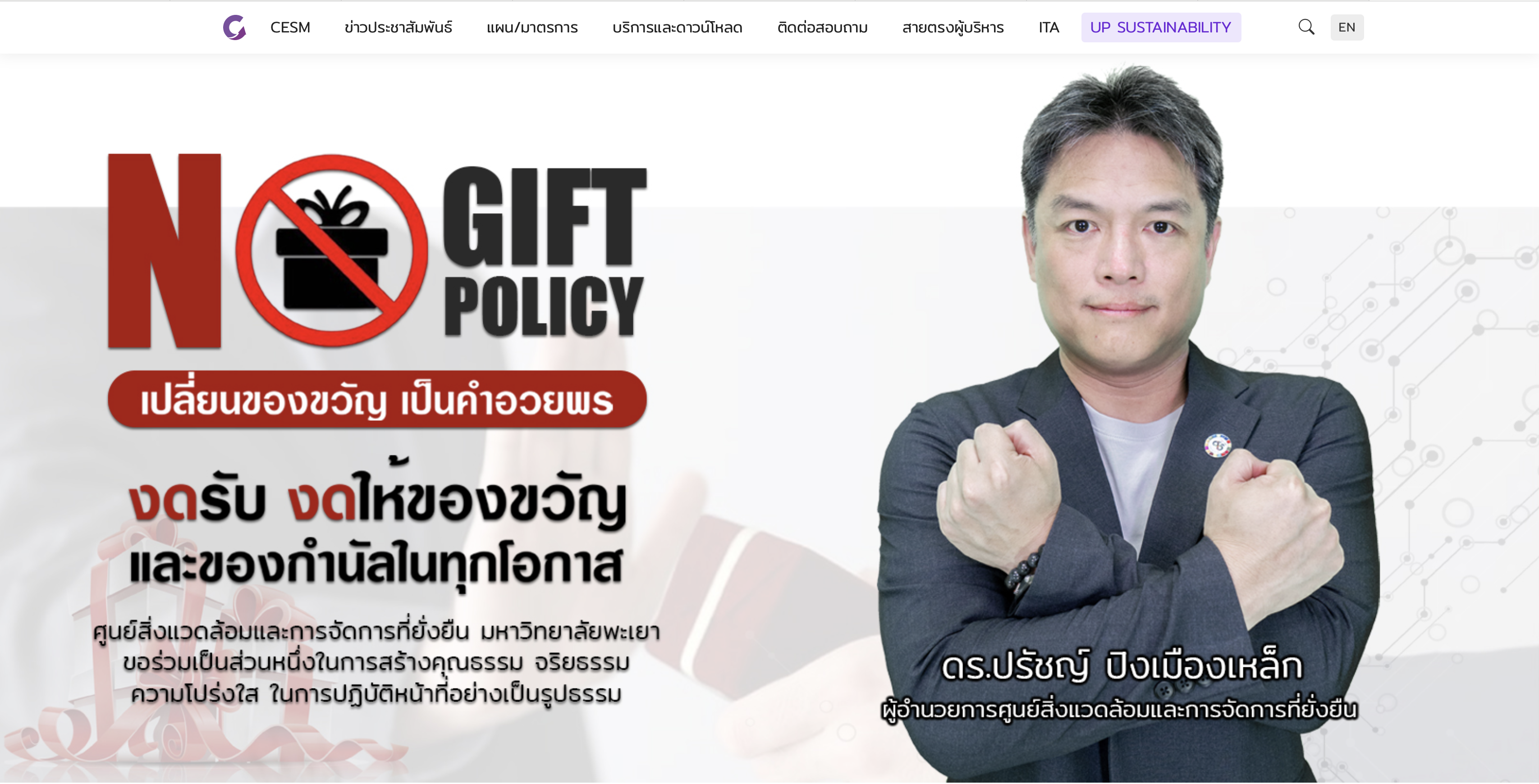 No Gift Policy announcement, Faculty of Pharmacy, University of Phayao