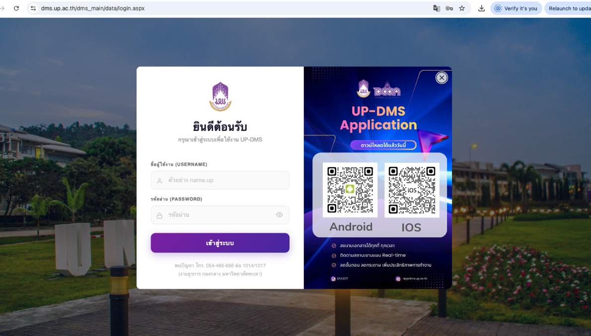 UP-DMS login screen and document routing dashboard