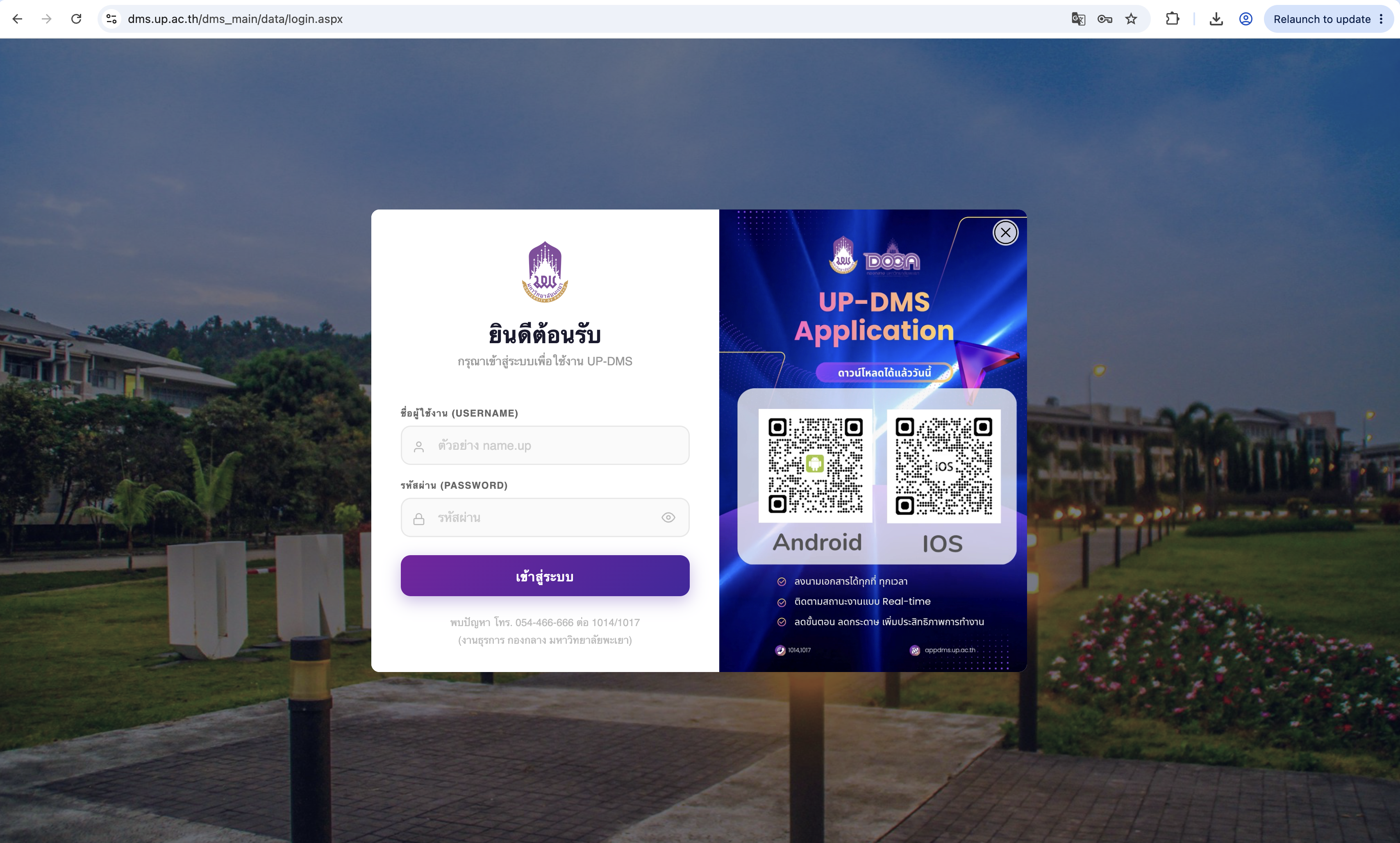 UP-Digital Document Management System login and application interface, University of Phayao