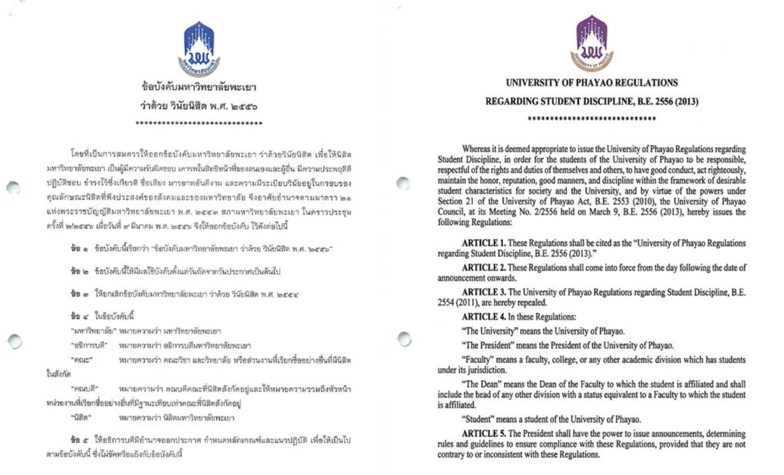 University of Phayao Regulations Regarding Student Discipline, B.E. 2556 (2013)