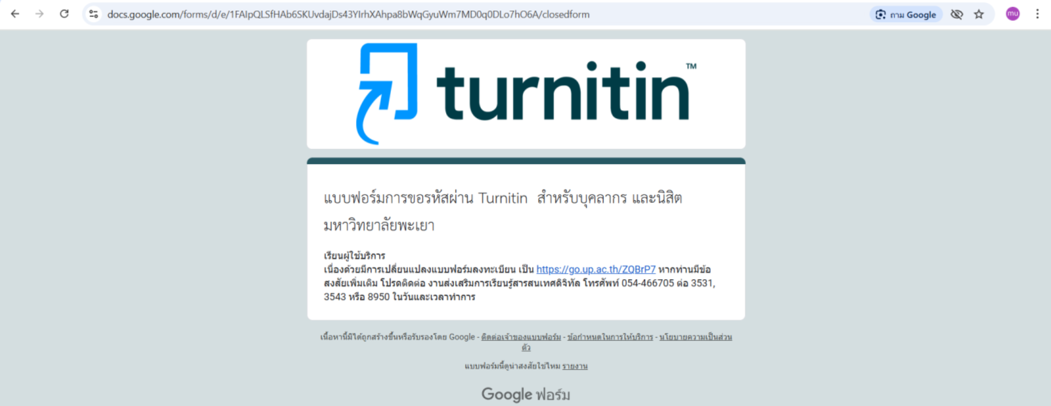 Turnitin access request form, University of Phayao