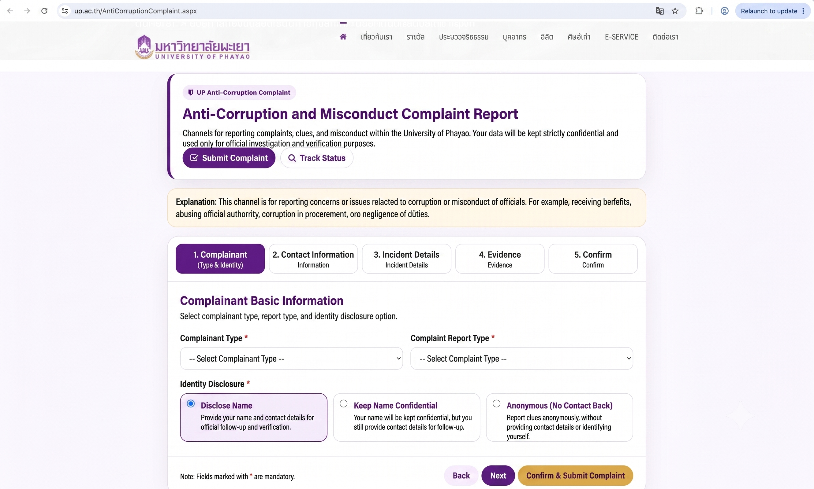 Corruption and Official Misconduct Complaint Details form, University of Phayao